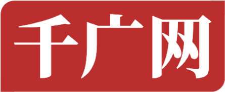 千广网
