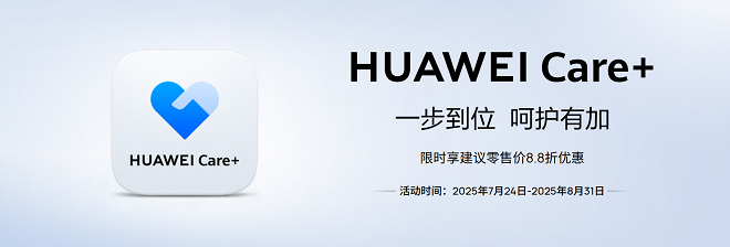 HUAWEI Care +限时88折：全方位设备保障，意外损坏不用怕